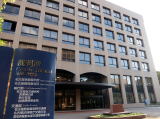 名古屋家庭裁判所本庁