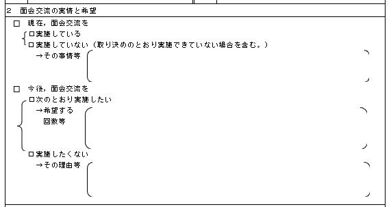 大阪家庭裁判所の事情説明書の希望記入欄